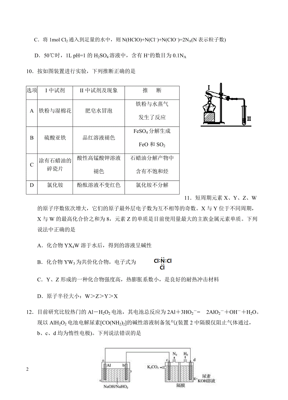 广东省揭阳市2019届高三第一次模拟考试化学试卷含答案_第2页