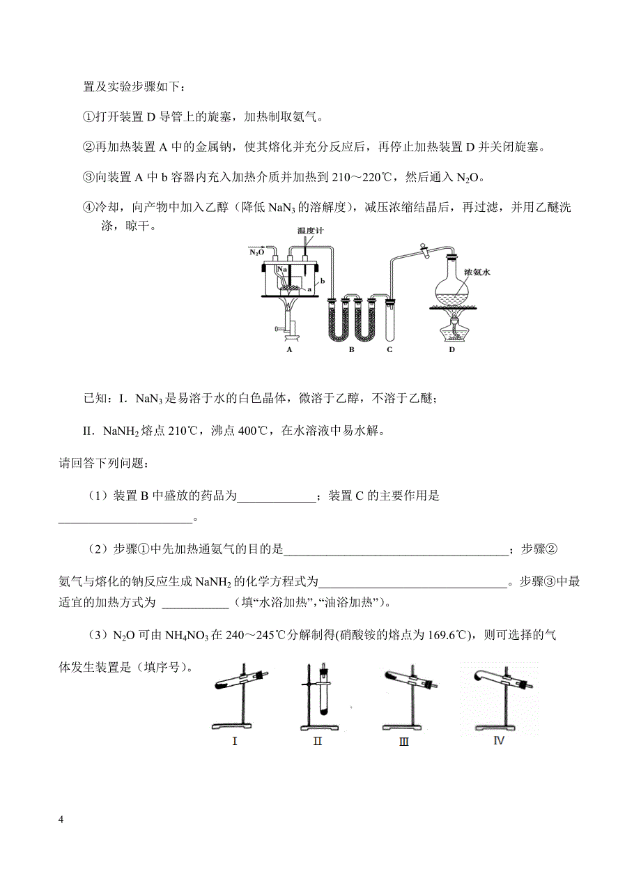 广东省揭阳市2019届高三第一次模拟考试化学试卷含答案_第4页