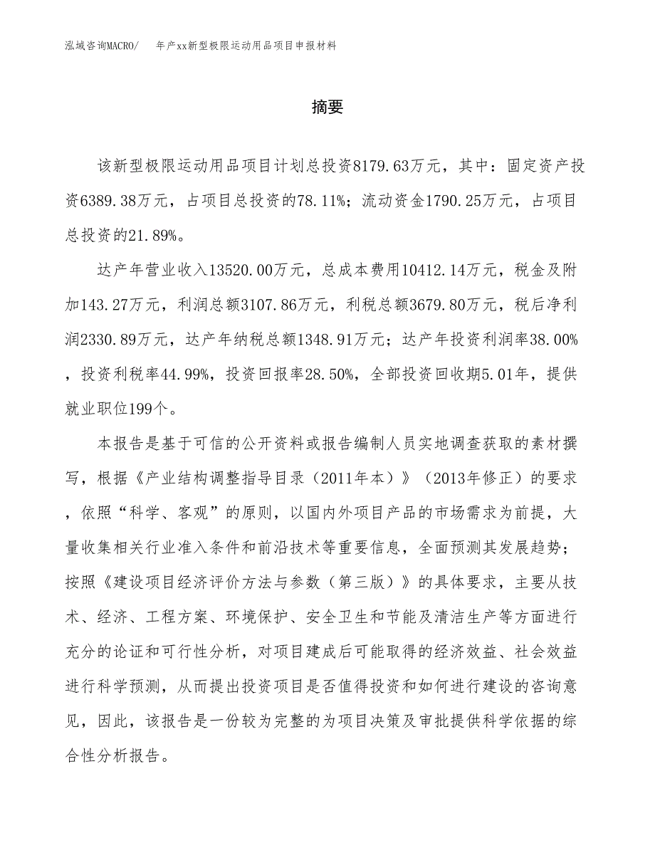 年产xx新型极限运动用品项目申报材料_第2页