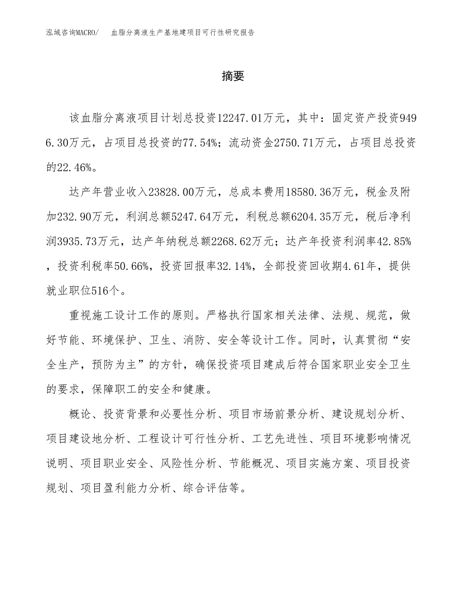 （模板）血脂分离液生产基地建项目可行性研究报告_第2页