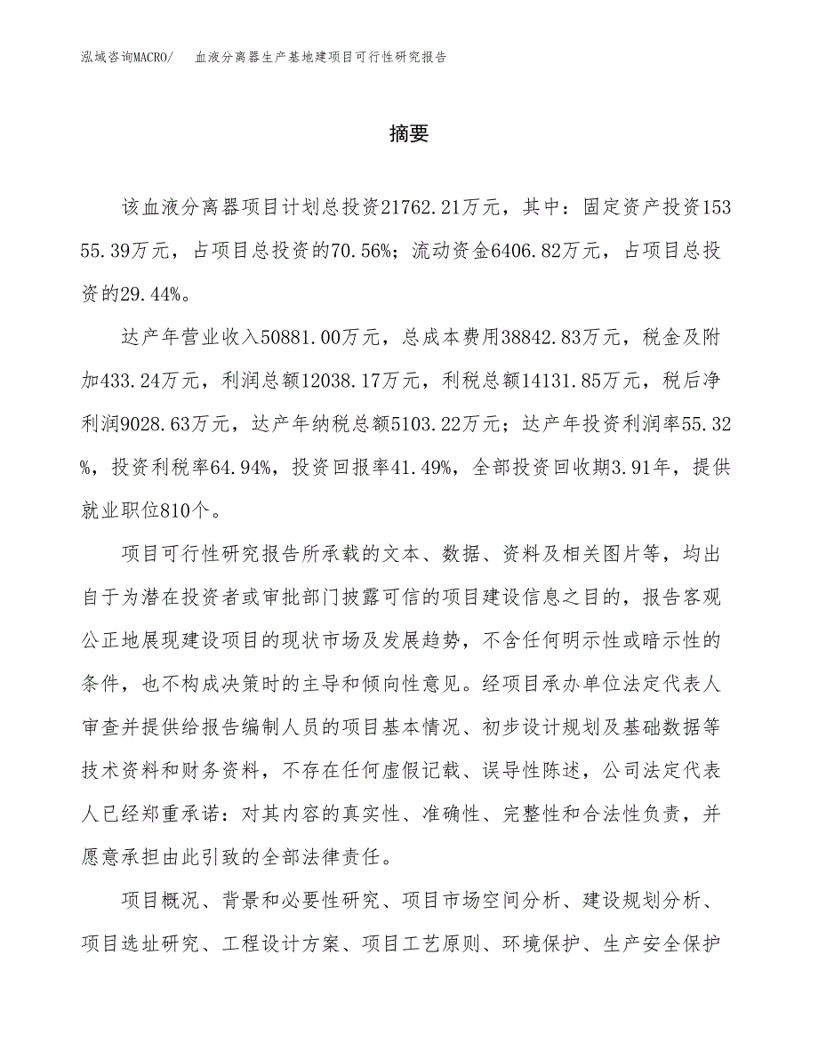 （模板）血液分离器生产基地建项目可行性研究报告_第2页