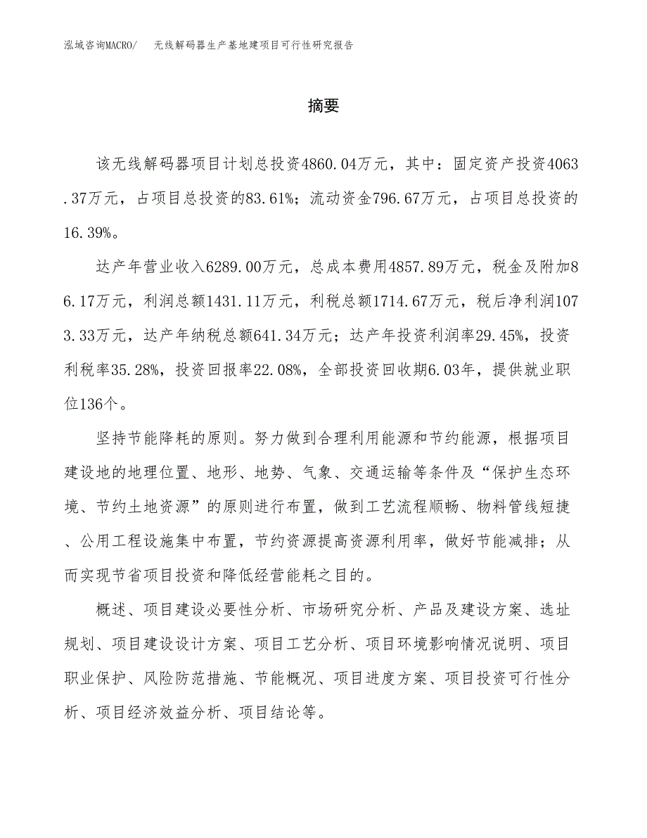 （模板）无线解码器生产基地建项目可行性研究报告_第2页