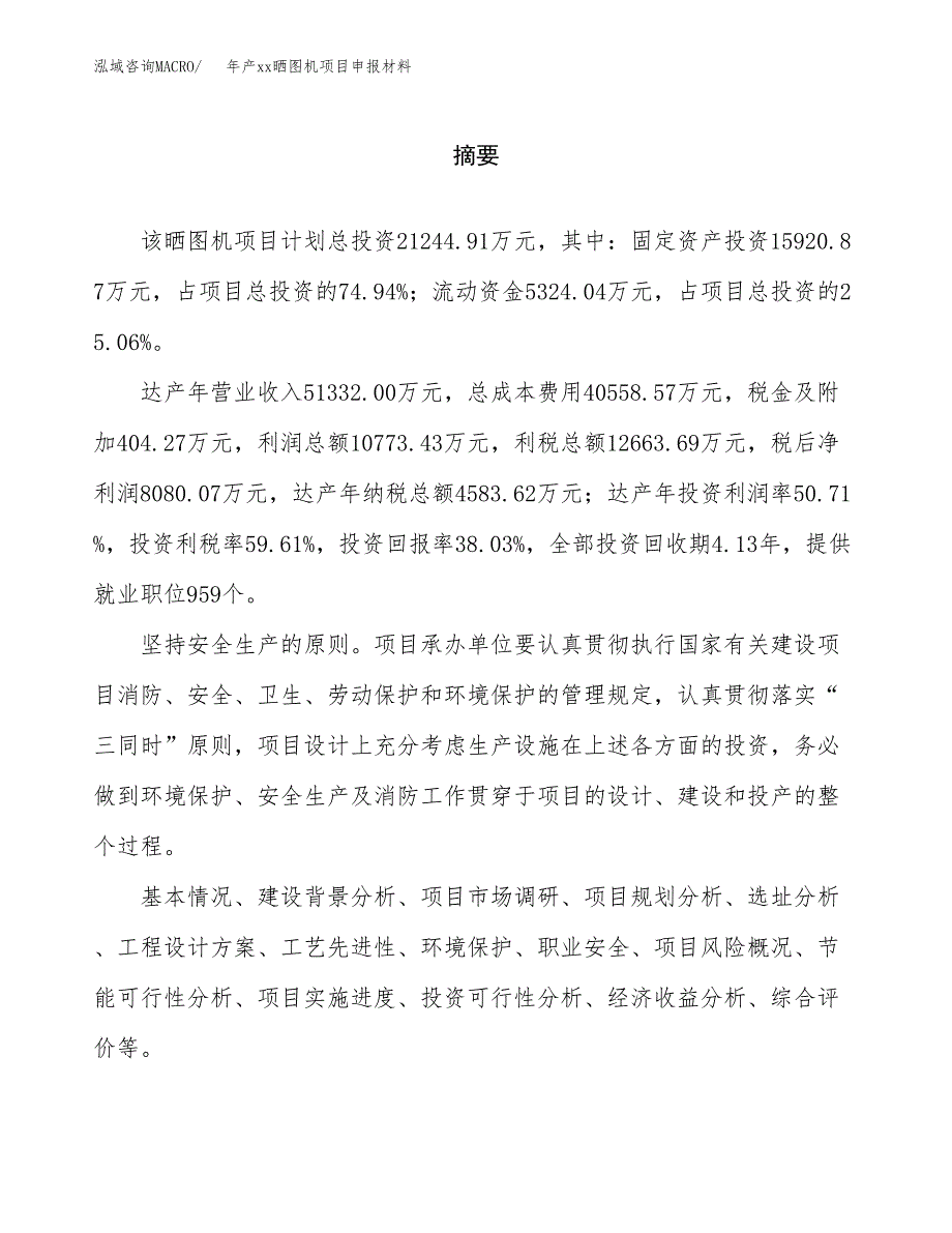 年产xx晒图机项目申报材料_第2页