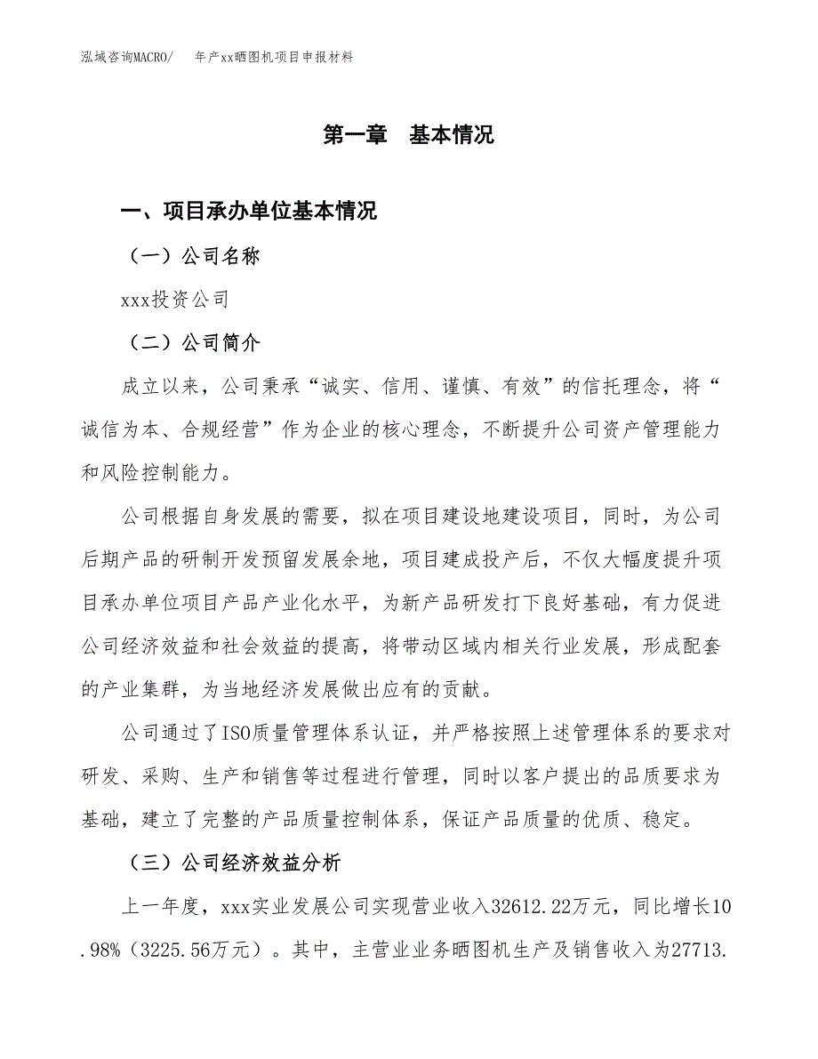 年产xx晒图机项目申报材料_第4页