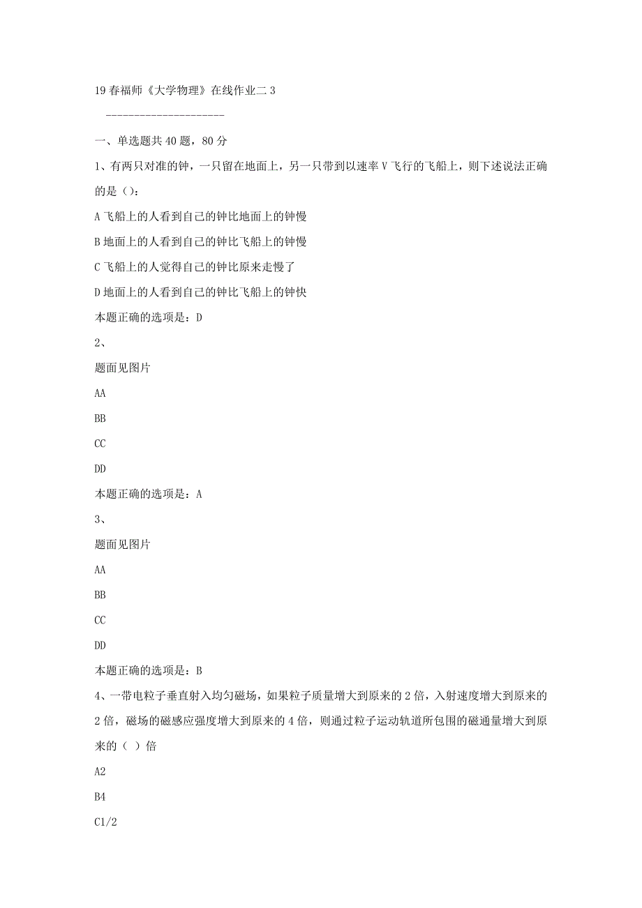 19春福师《大学物理》在线作业二3满分答案_第1页