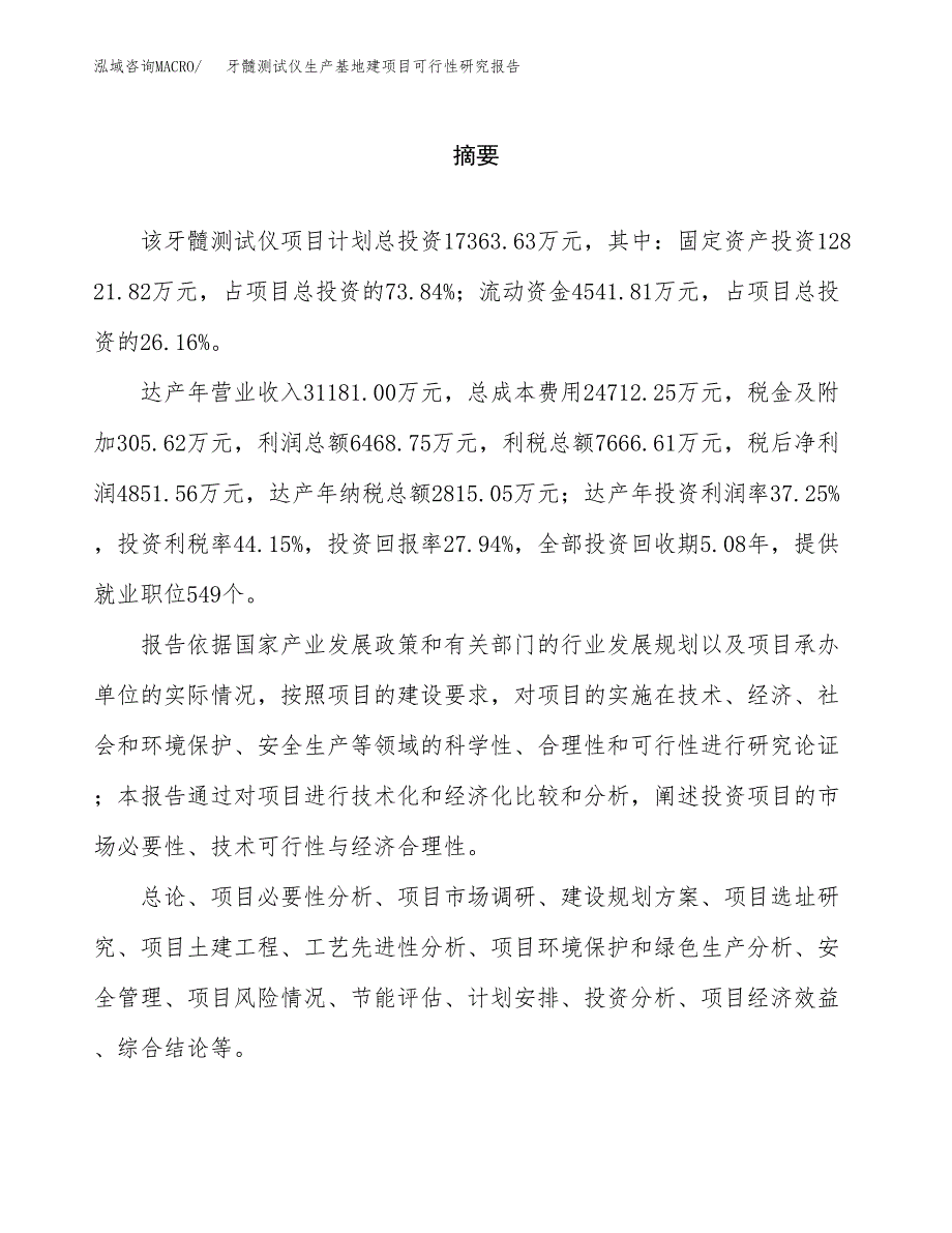 （模板）牙髓测试仪生产基地建项目可行性研究报告_第2页