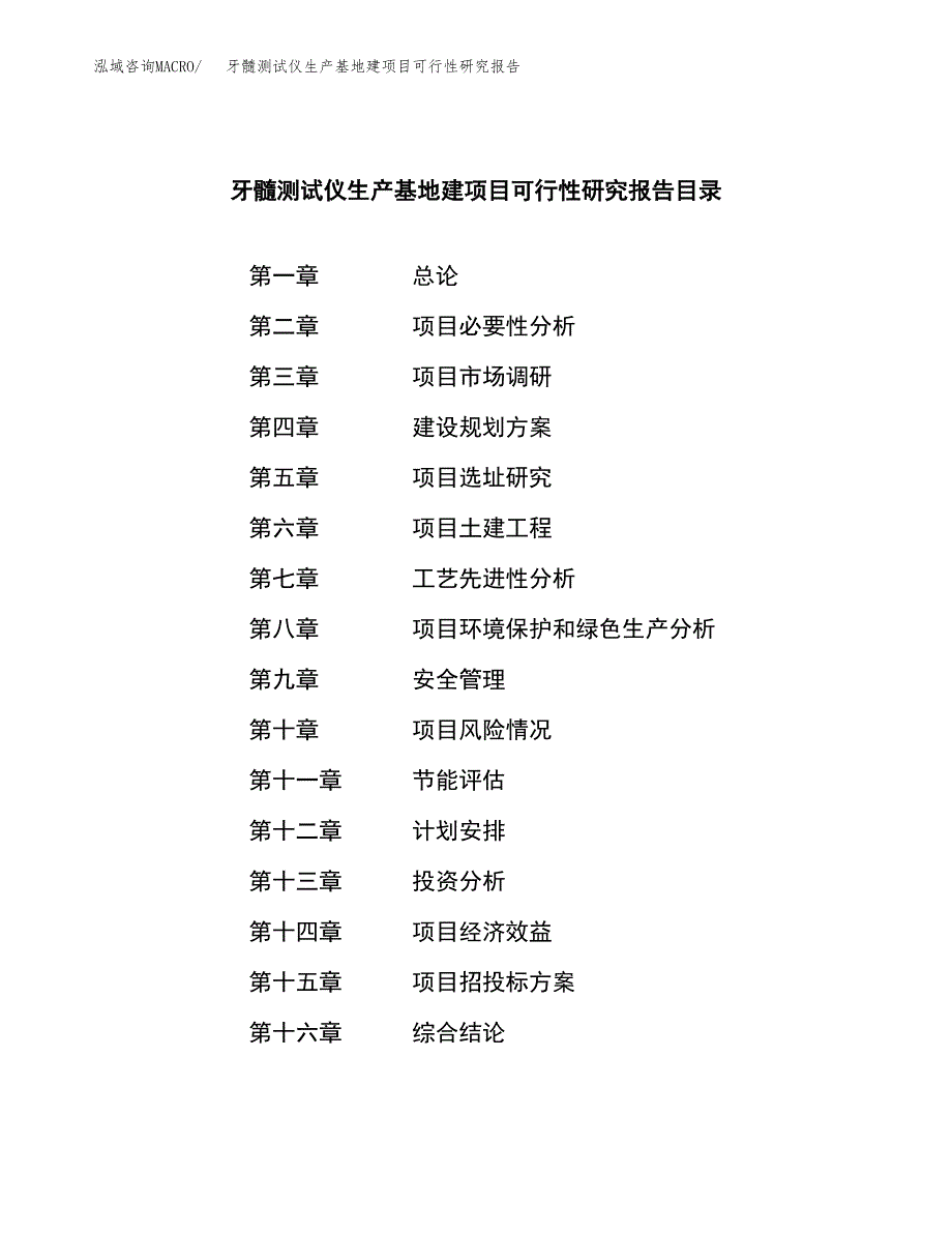 （模板）牙髓测试仪生产基地建项目可行性研究报告_第3页