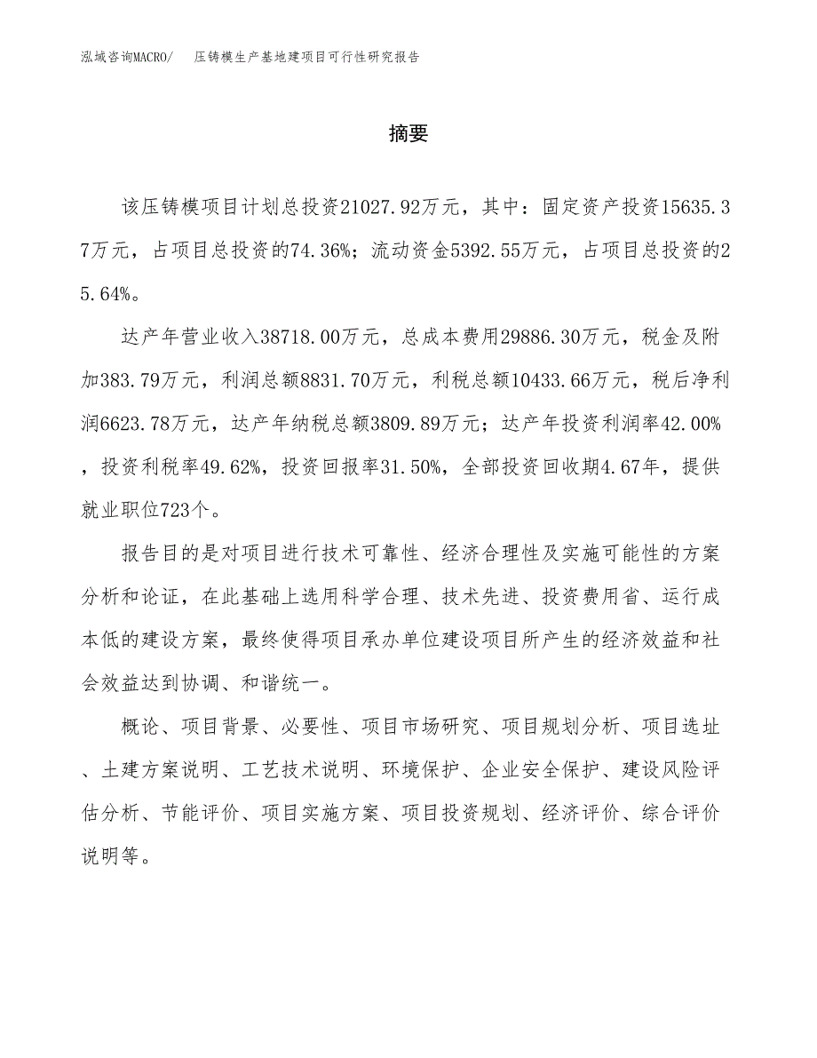 （模板）压铸模生产基地建项目可行性研究报告_第2页