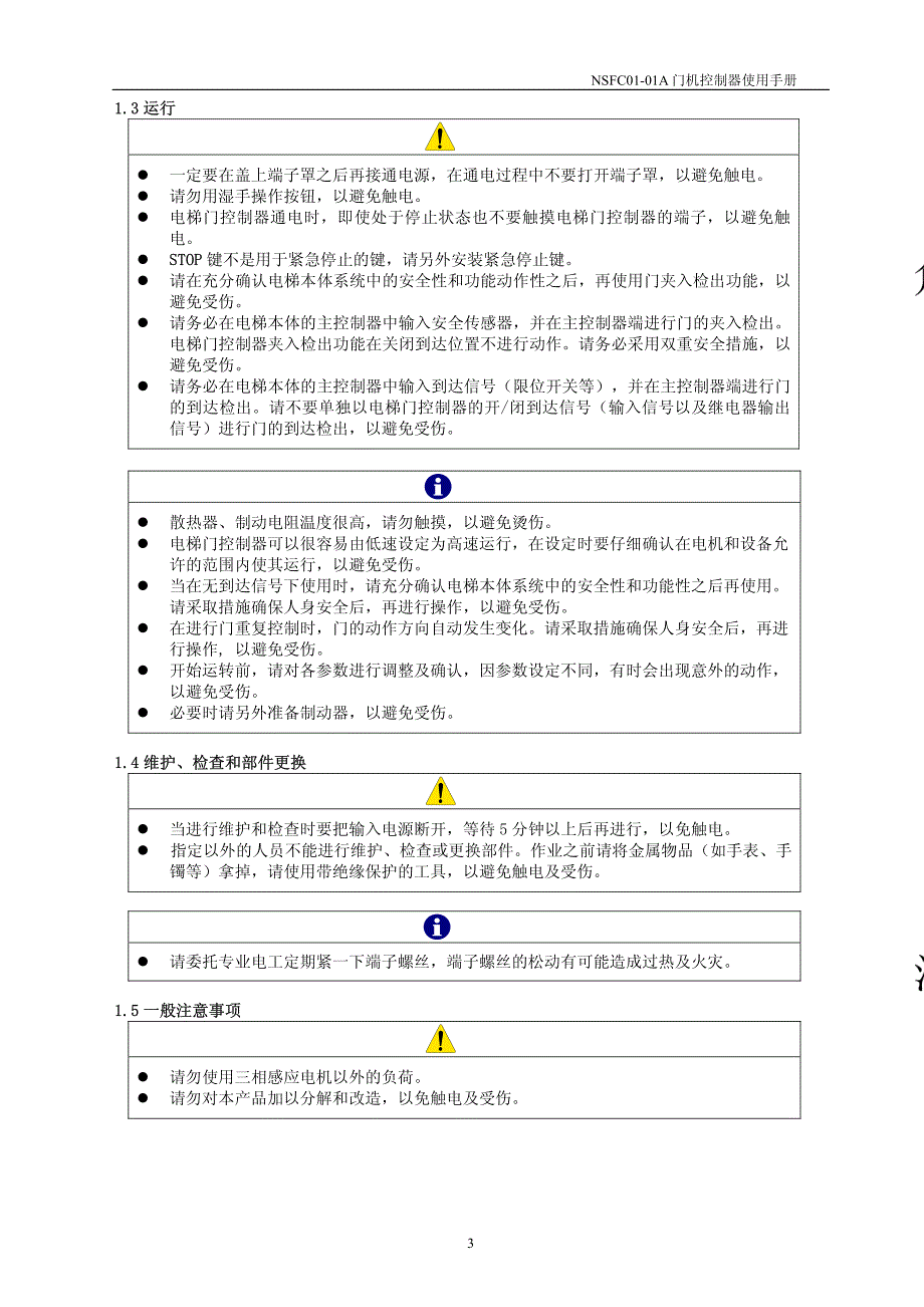 NSFC01-01A使用手册 申菱门机说明书.pdf_第3页