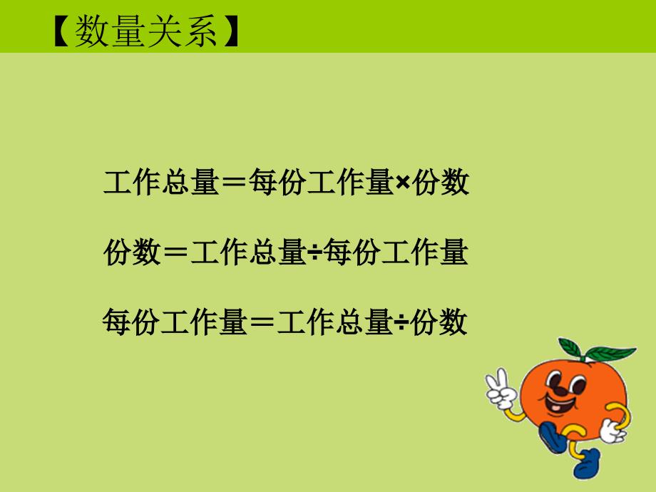 小学低年级数学题之归一及归总问题-授课人 赵子琪_第3页