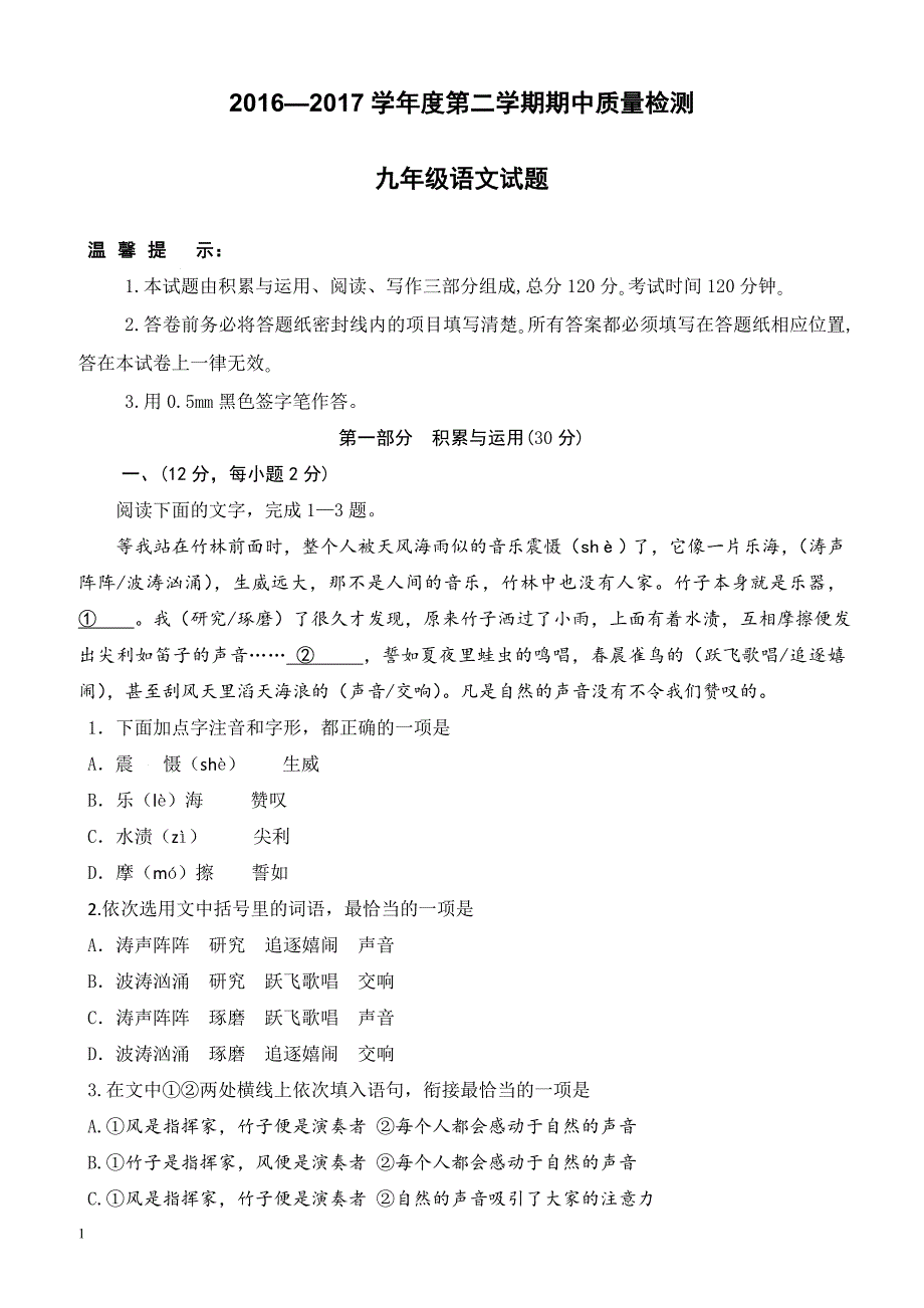 山东省潍坊市潍城区2017届中考一模语文试卷 有答案_第1页