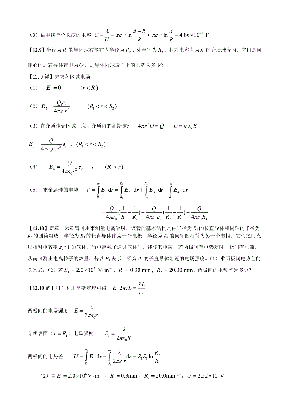 《大学物理学》习题解答(第12章 静电场中的导体和电介质)（一）.pdf_第4页