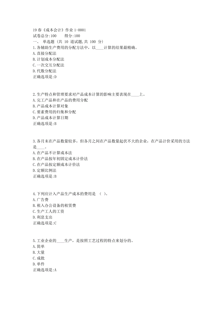 北京语言大学19年春《成本会计》作业1满分答案1_第1页