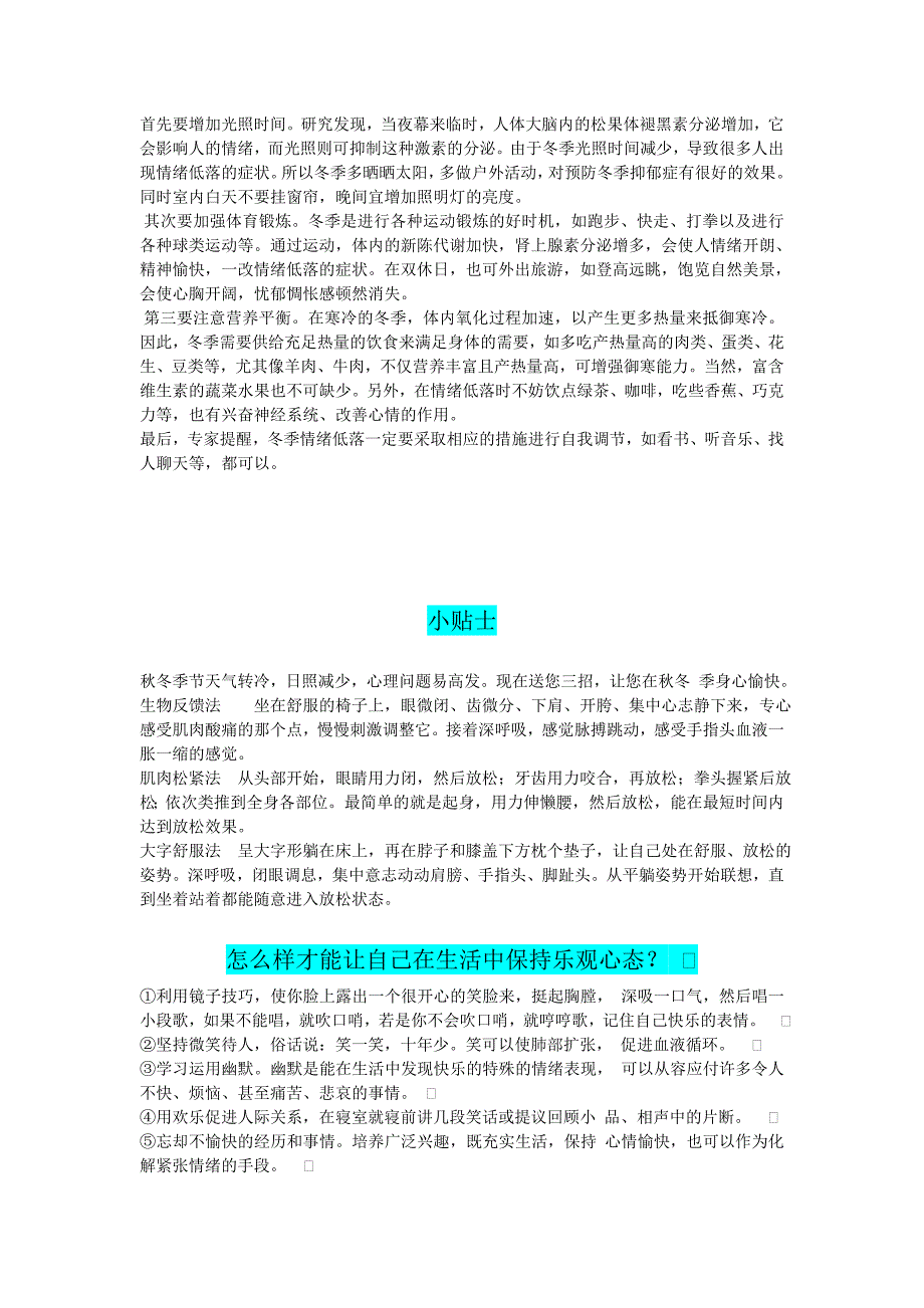 如何避免人际交往中的冲突_第3页