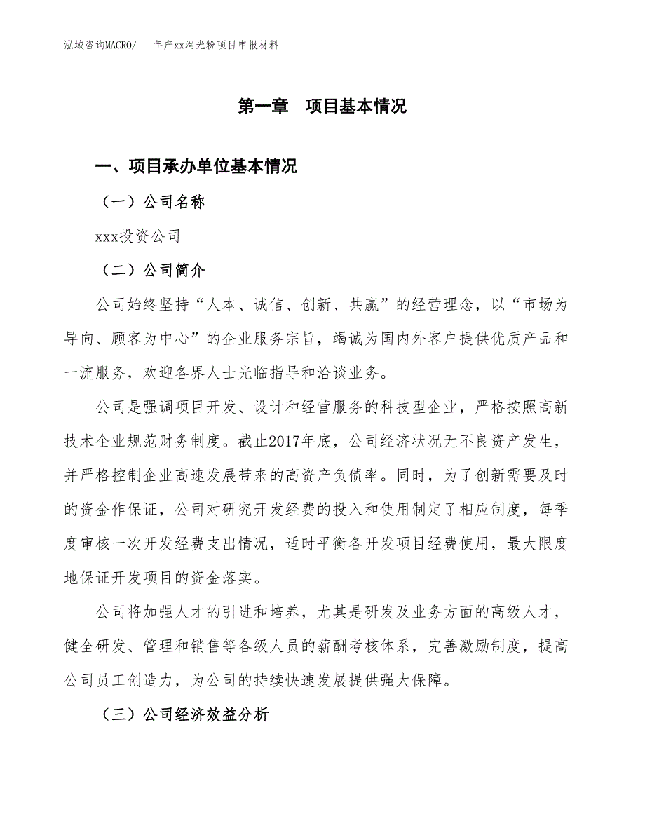 年产xx消光粉项目申报材料_第4页