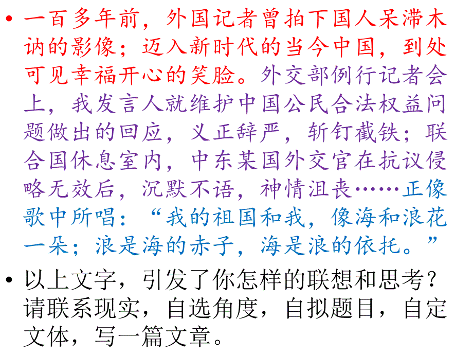 我和我的祖国讲评_第2页