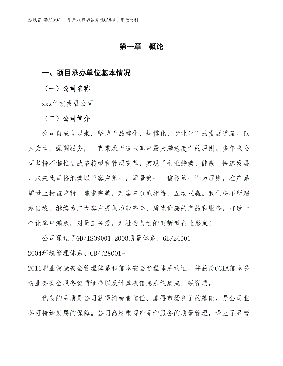 年产xx自动裁剪机CAM项目申报材料_第4页