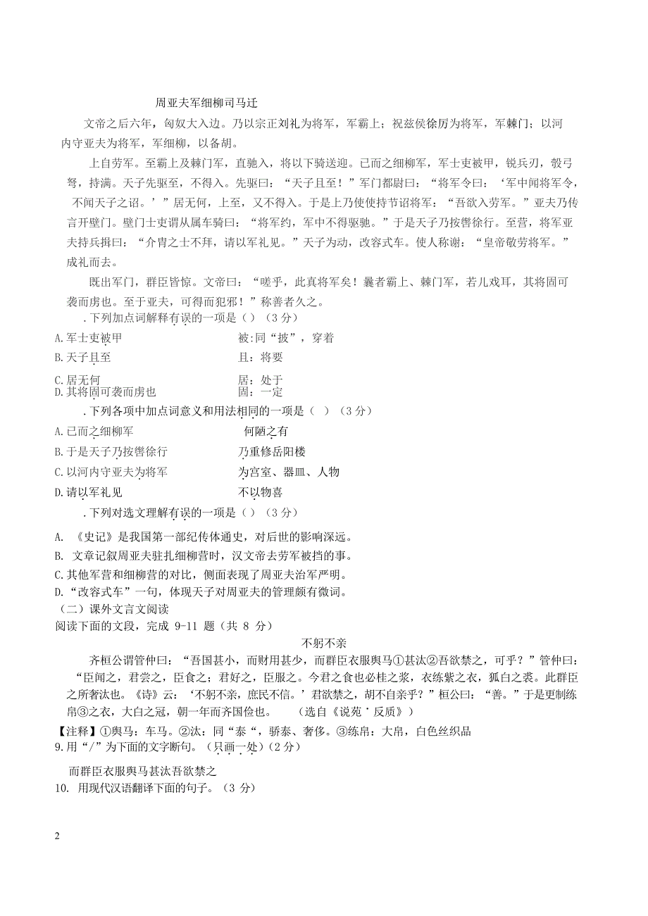 山东省济南市历下区2019年中考一模语文试卷含答案_第2页