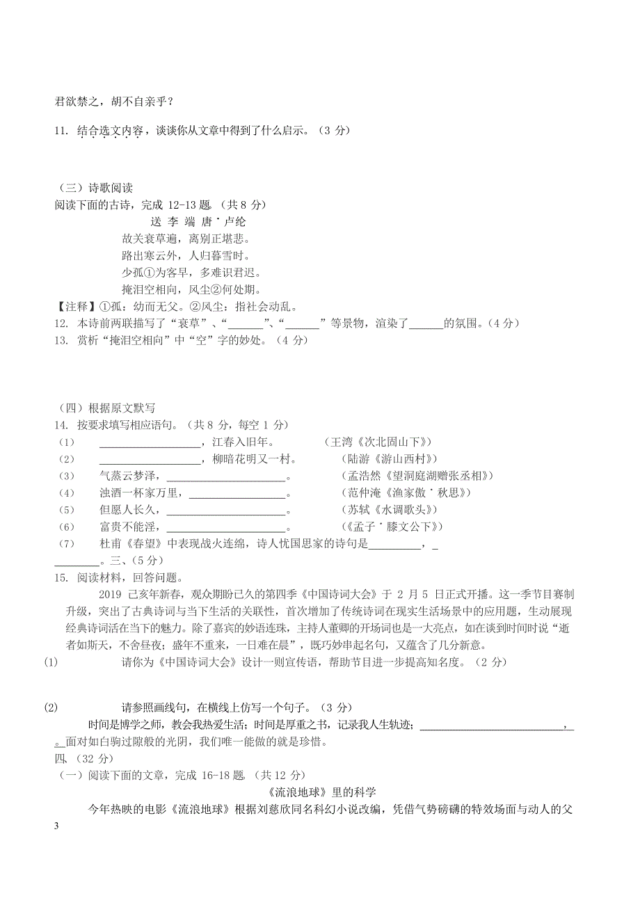 山东省济南市历下区2019年中考一模语文试卷含答案_第3页