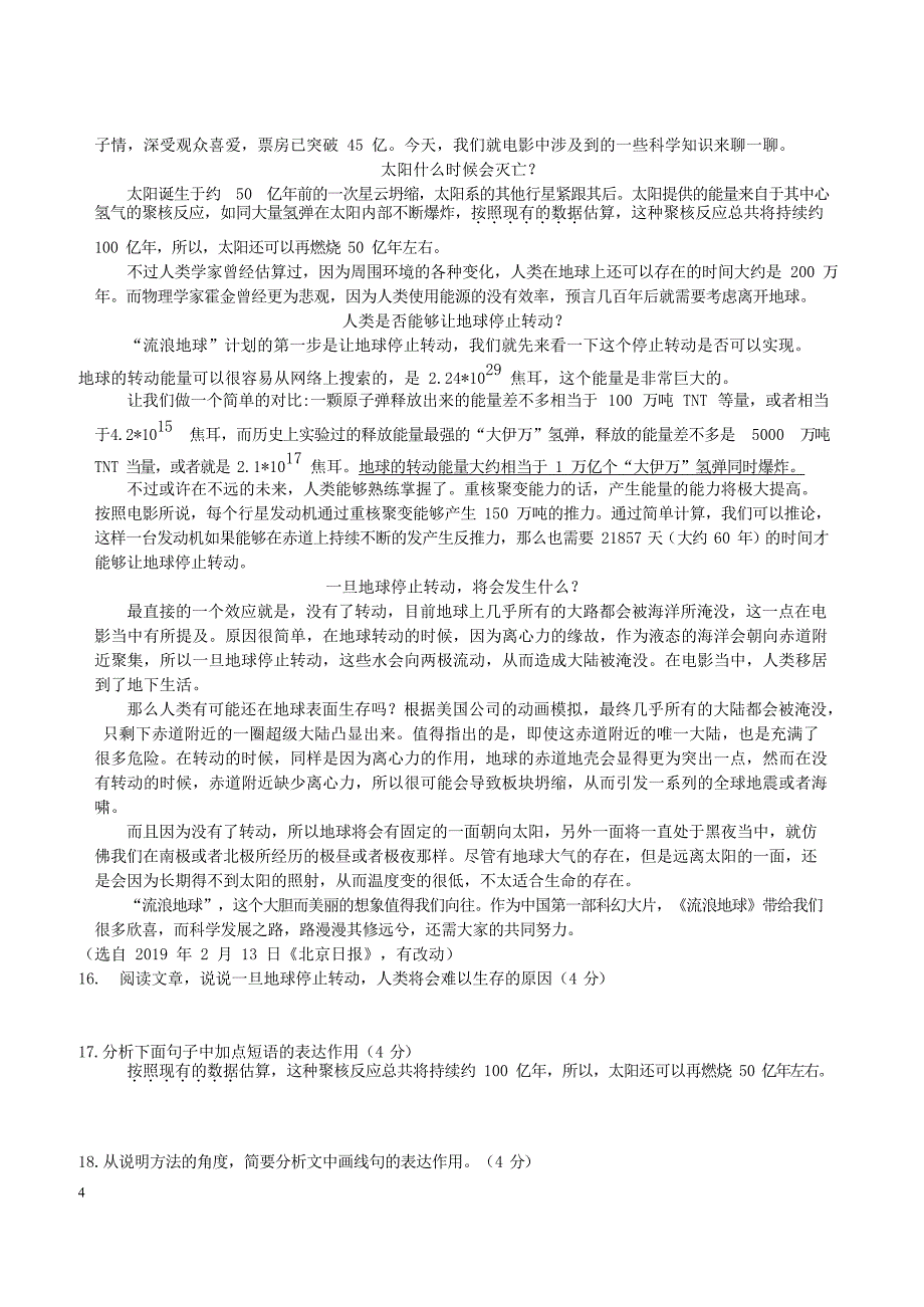 山东省济南市历下区2019年中考一模语文试卷含答案_第4页