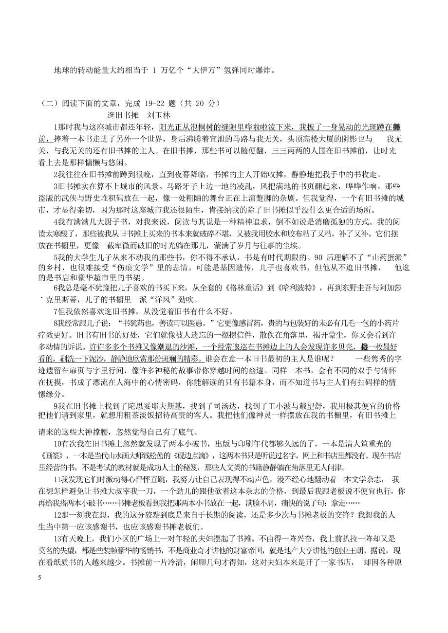 山东省济南市历下区2019年中考一模语文试卷含答案_第5页