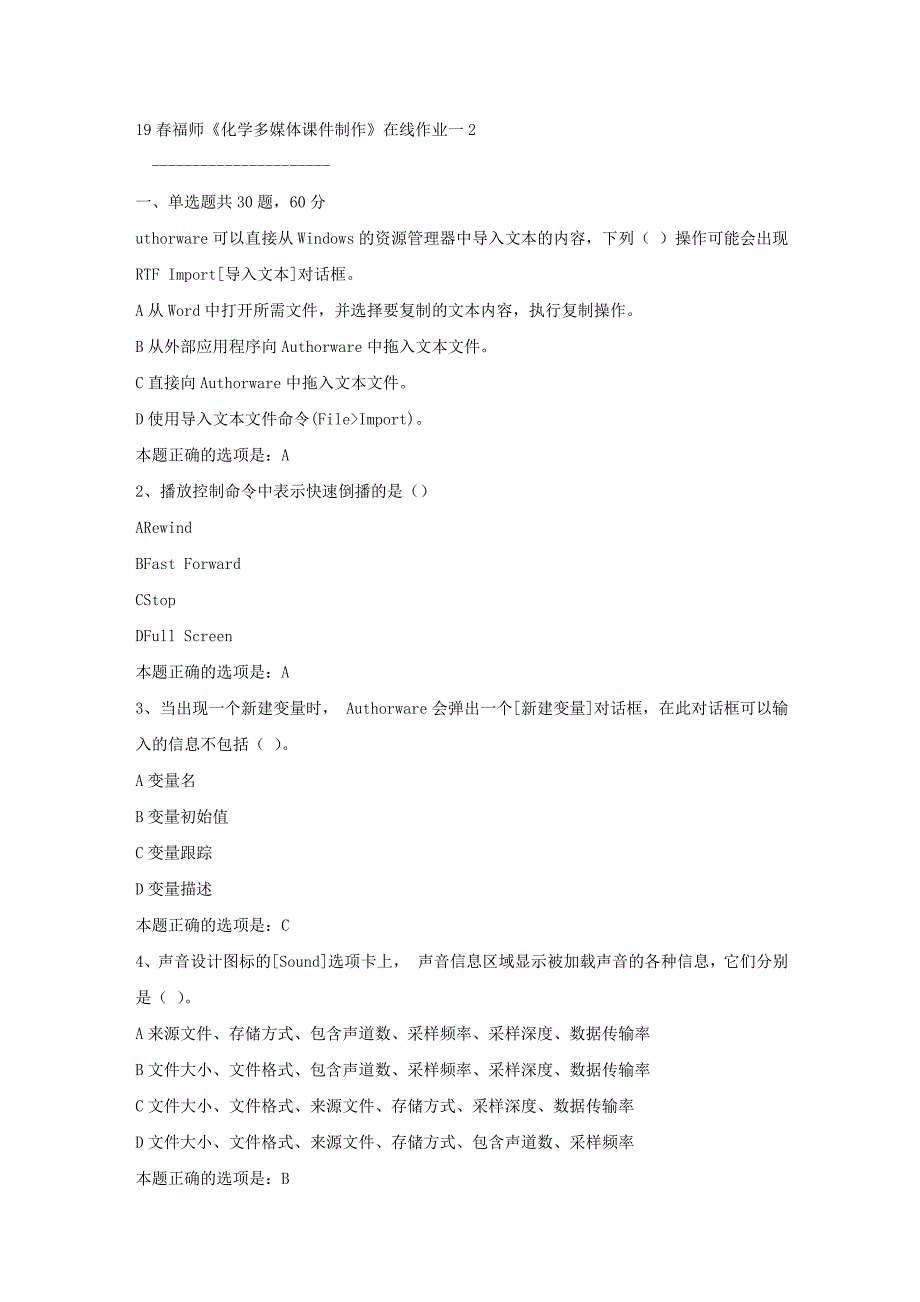 19春福师《化学多媒体课件制作》在线作业一2满分答案_第1页