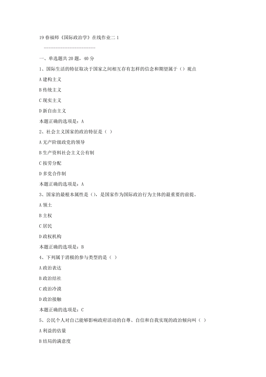 19春福师《国际政治学》在线作业二1满分答案_第1页