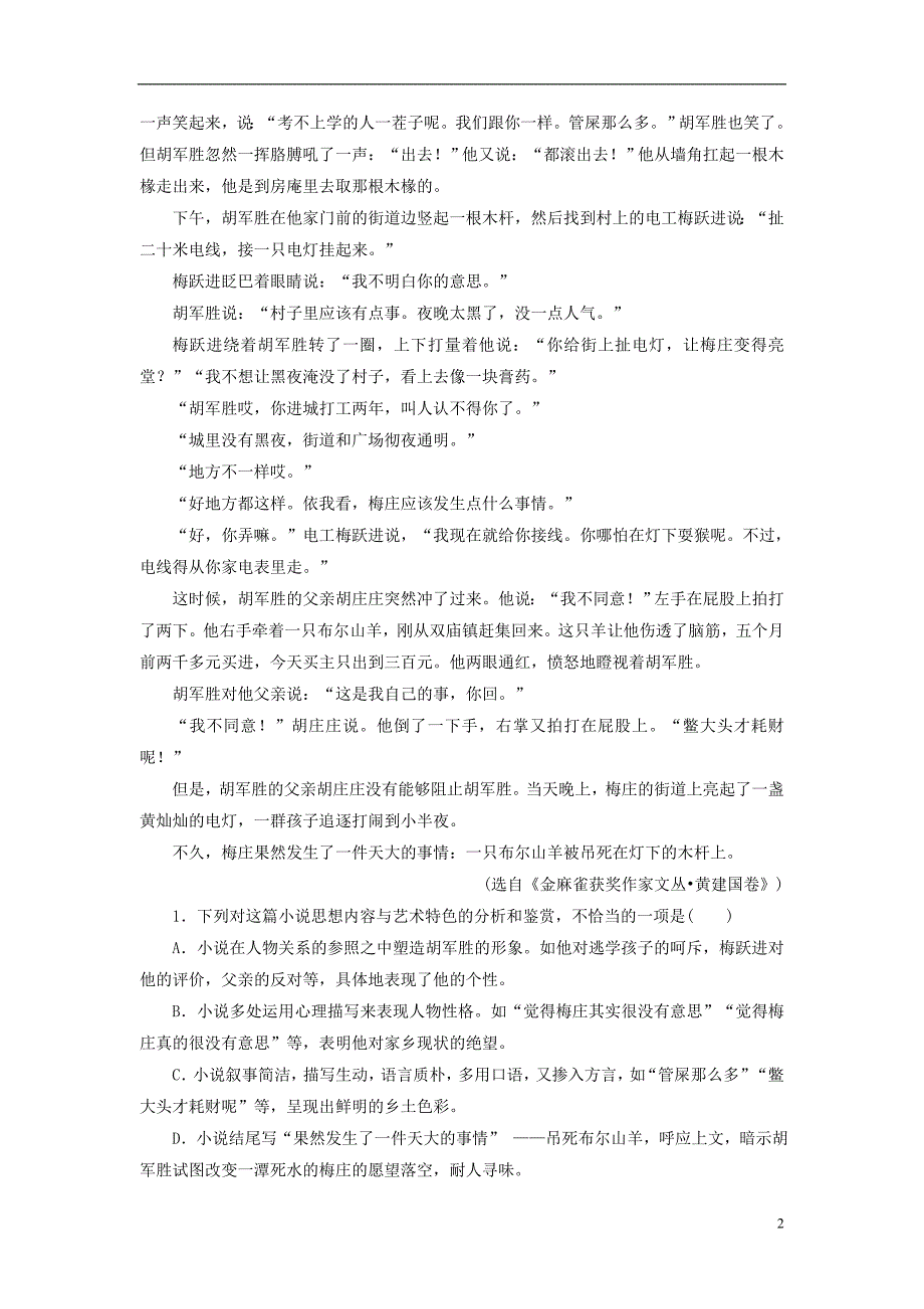 2019版高考语文一轮复习 板块一 专题二 第五讲 小说最常考的三类探究练习（含解析）新人教版.doc_第2页