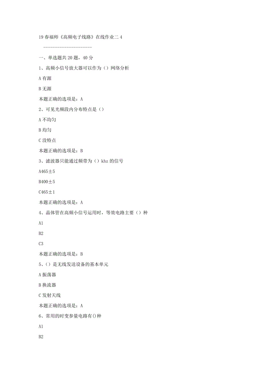 19春福师《高频电子线路》在线作业二4满分答案_第1页