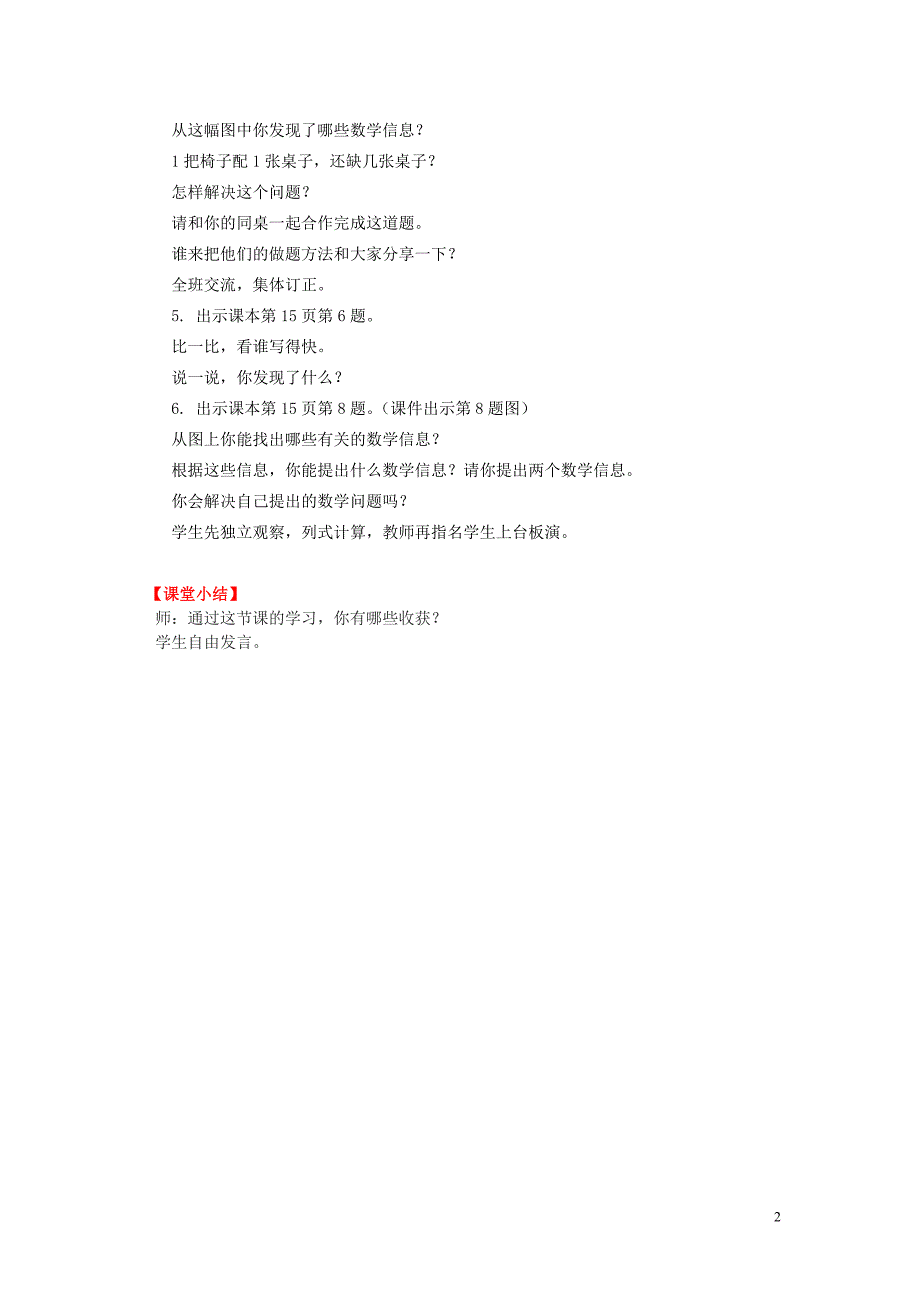 一年级数学下册 一 加与减（一）第7课时 练习一教案 北师大版.doc_第2页