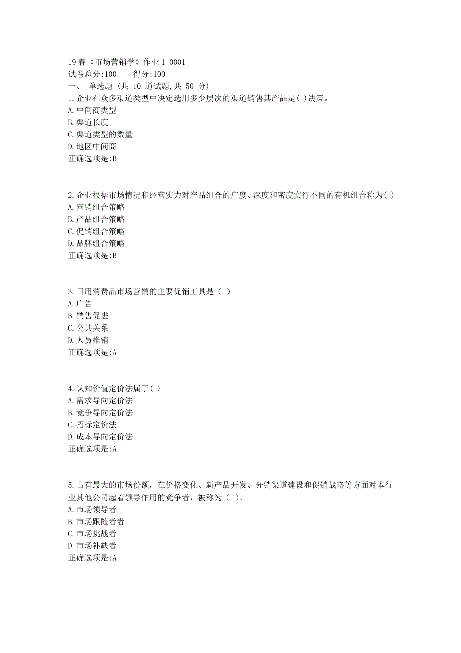 北京语言大学19年春《市场营销学》作业1满分答案1_第1页