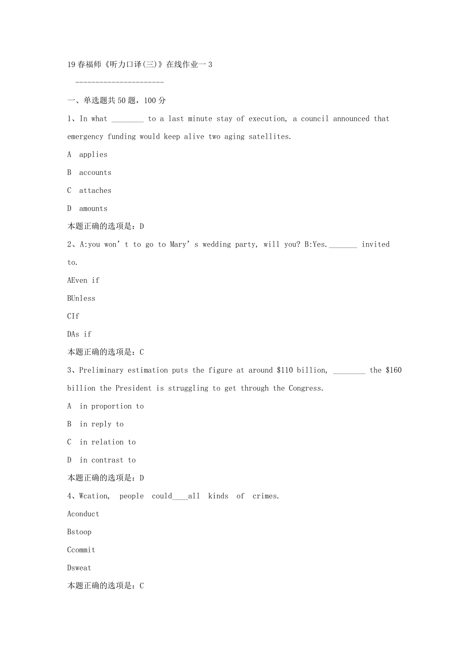 19春福师《听力口译(三)》在线作业一3满分答案_第1页