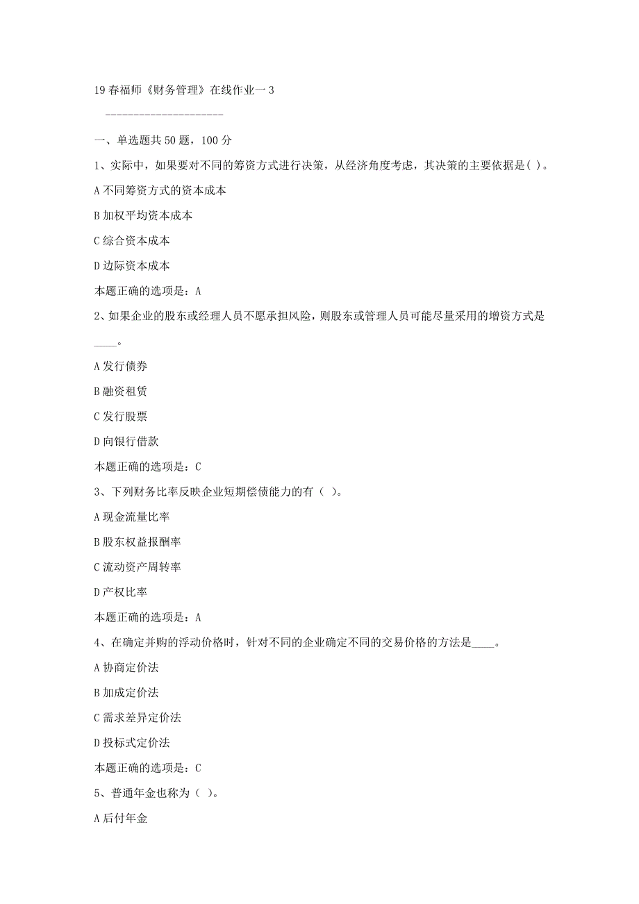 19春福师《财务管理》在线作业一3满分答案_第1页