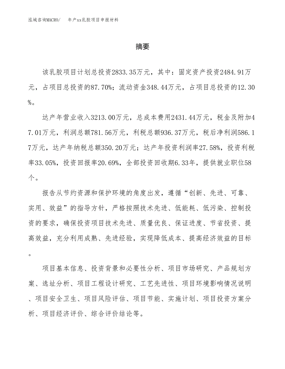 年产xx乳胶项目申报材料_第2页