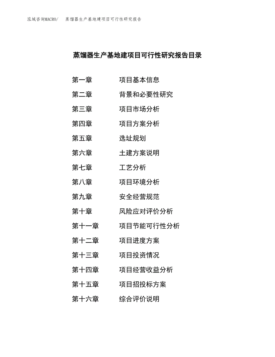 （模板）蒸馏器生产基地建项目可行性研究报告_第3页