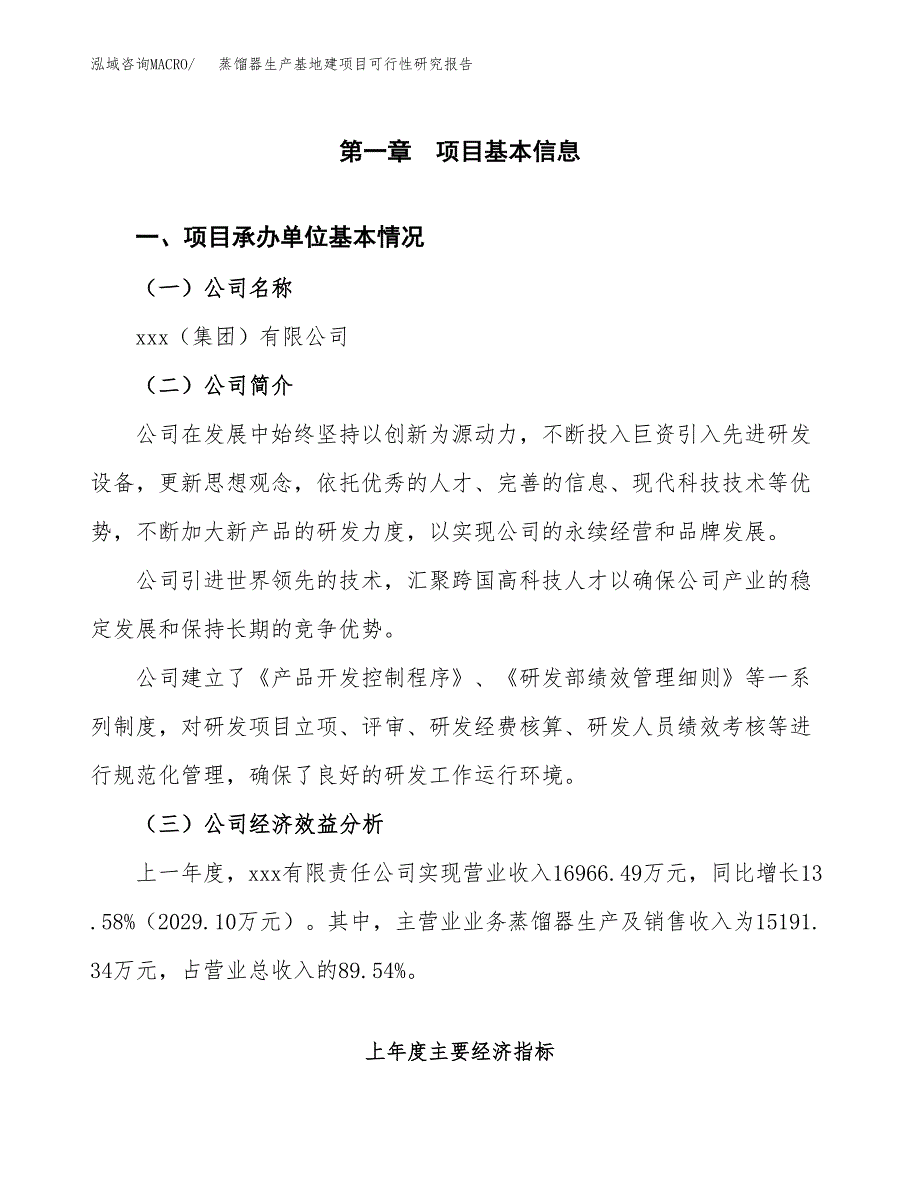 （模板）蒸馏器生产基地建项目可行性研究报告_第4页