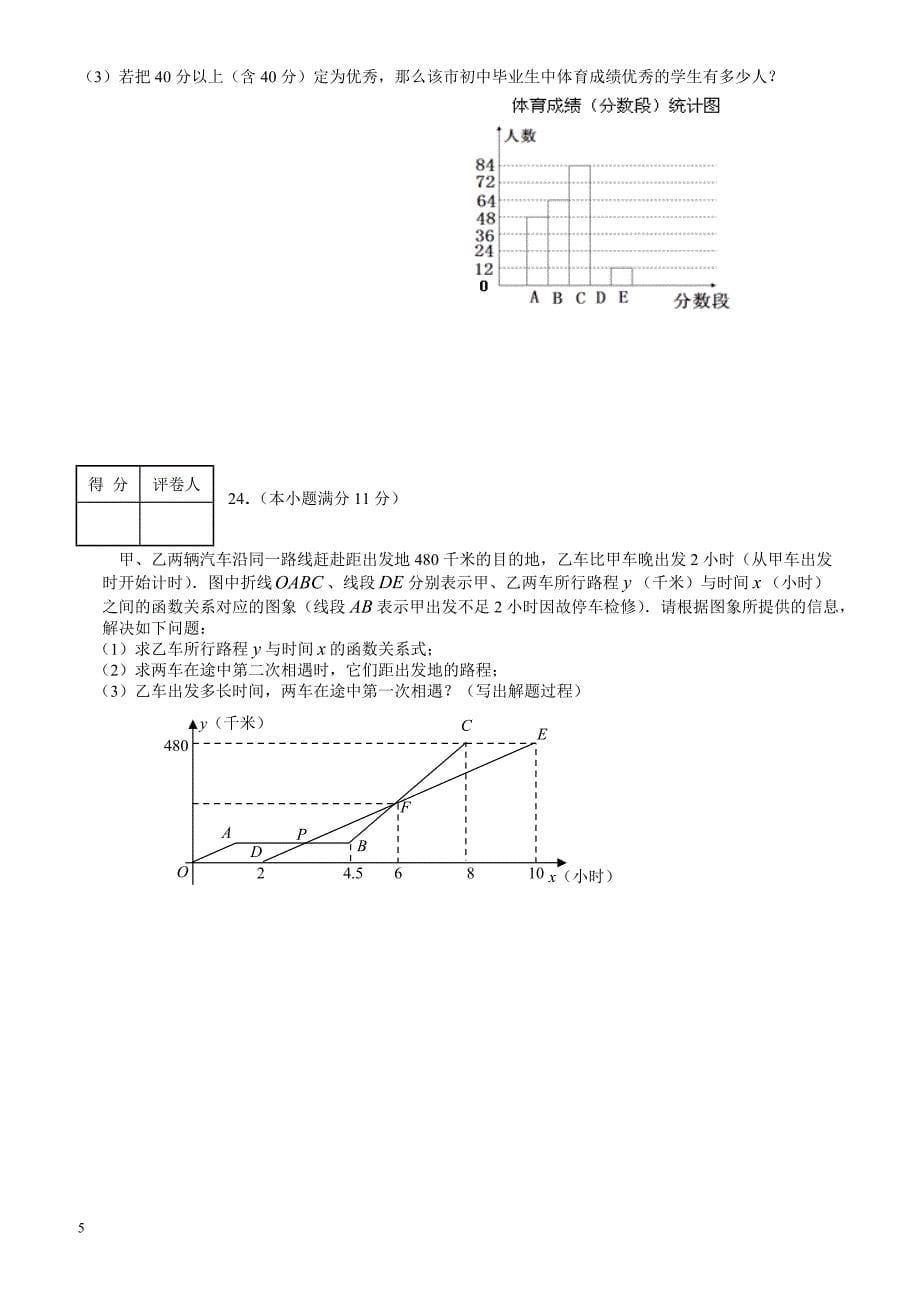 2017年河北省数学中考模拟试题(2)有答案_第5页