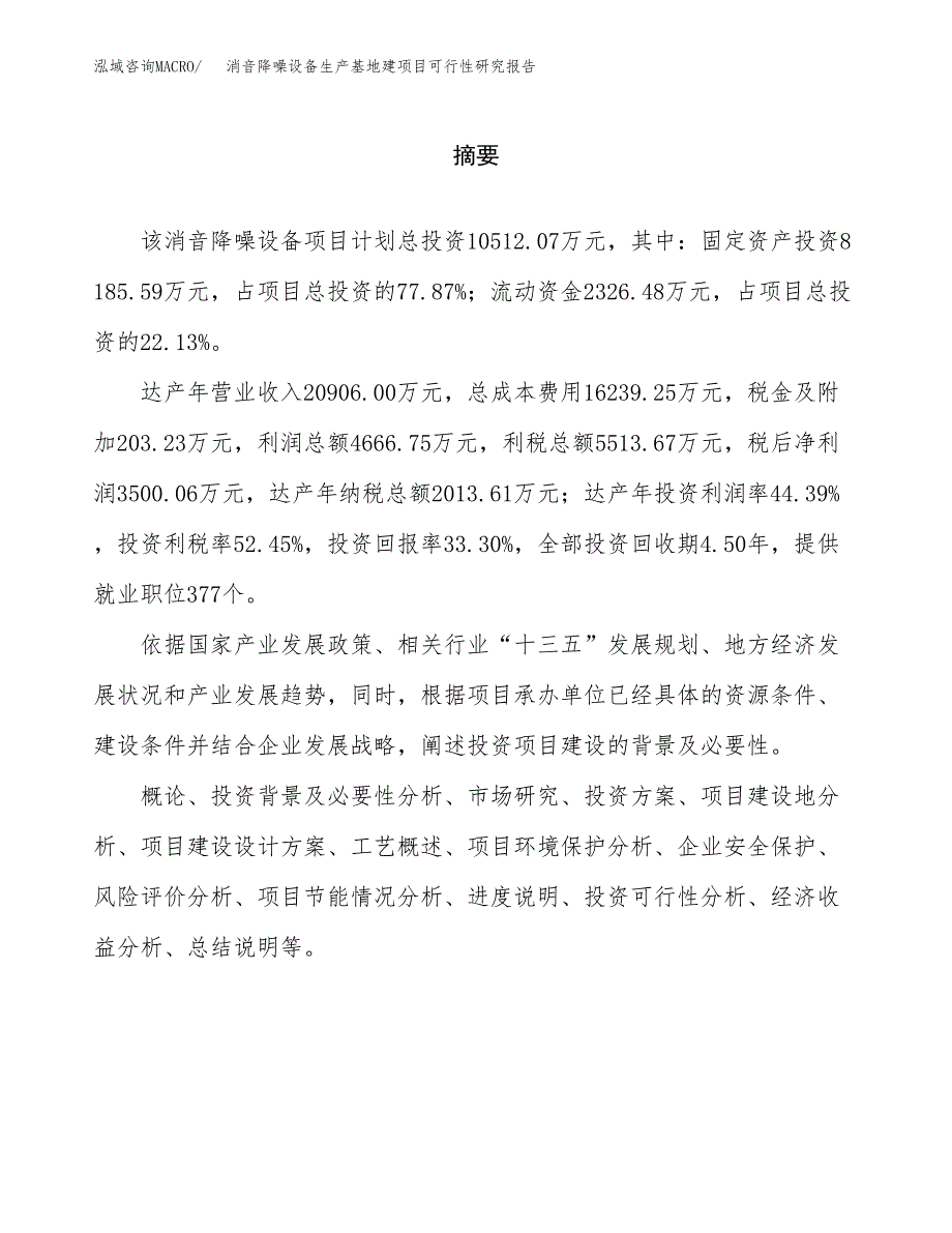 （模板）消音降噪设备生产基地建项目可行性研究报告_第2页