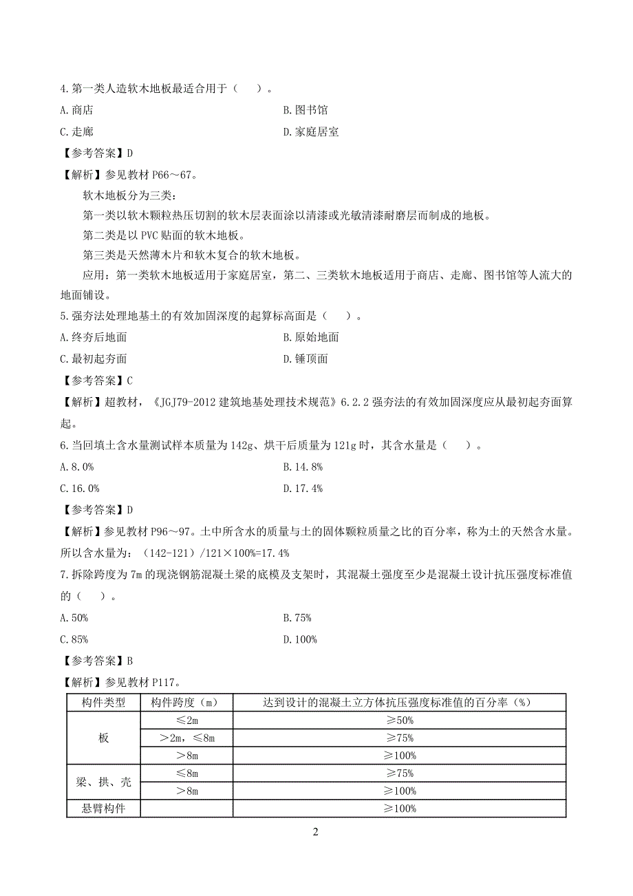 2017一建《建筑》真题及参考 答案.pdf_第2页