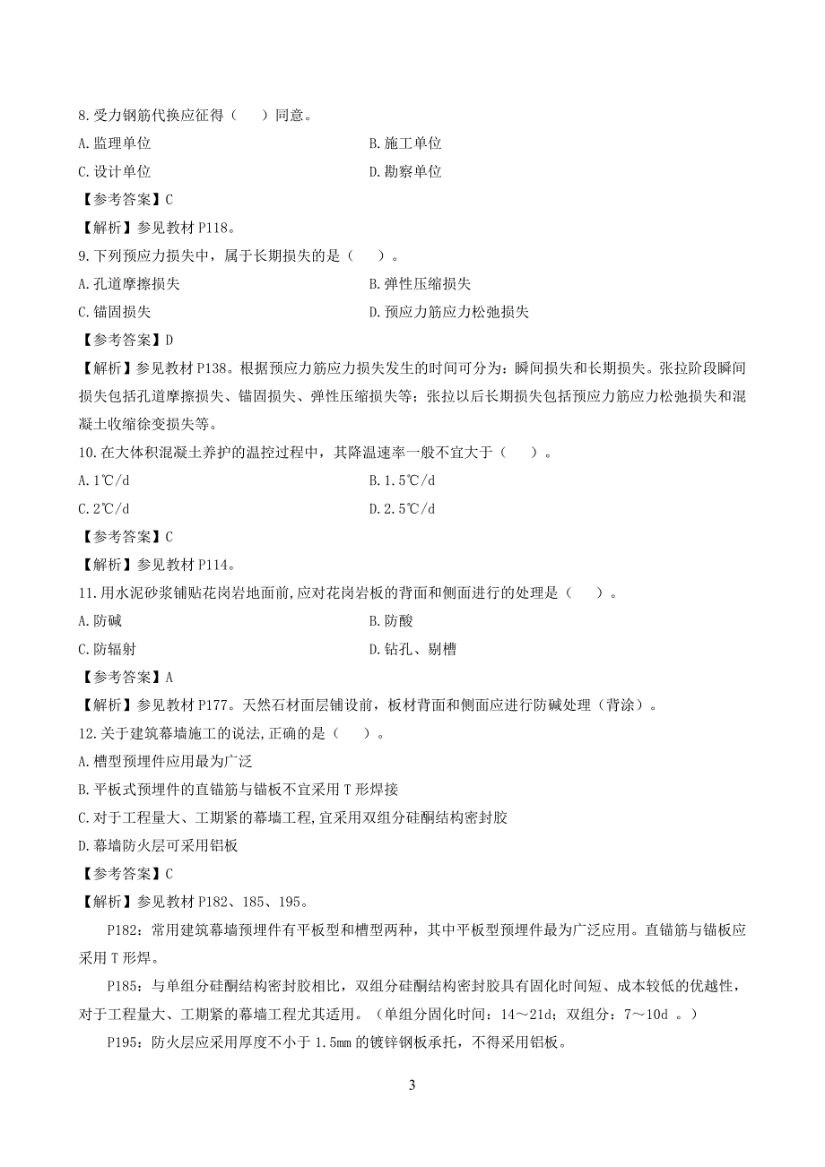 2017一建《建筑》真题及参考 答案.pdf_第3页