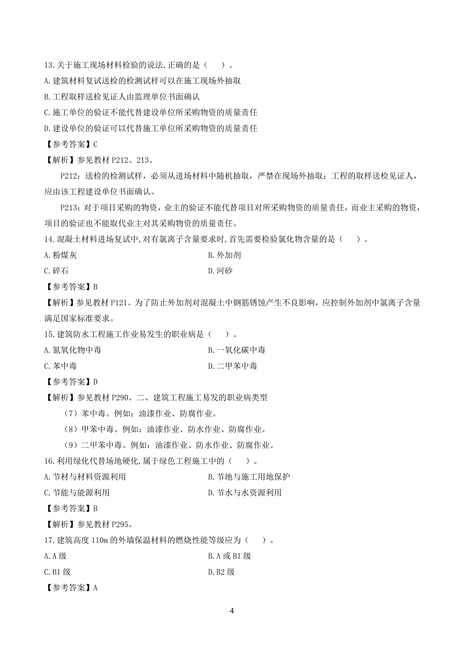 2017一建《建筑》真题及参考 答案.pdf_第4页