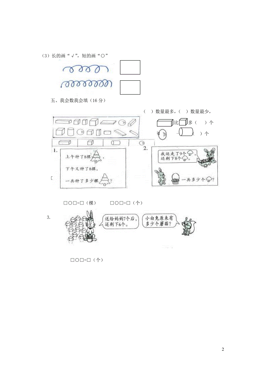 一年级数学上学期期末试卷2（无答案） 新人教版.doc_第2页