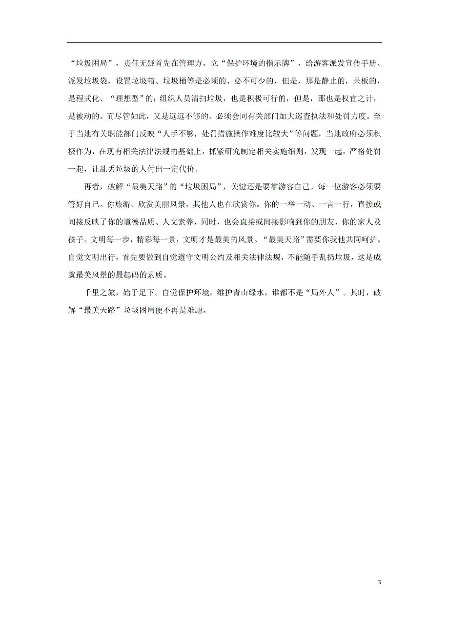 2019高考语文 作文最新素材 每个看风景的游人，也是风景的重要组成部分.doc_第3页