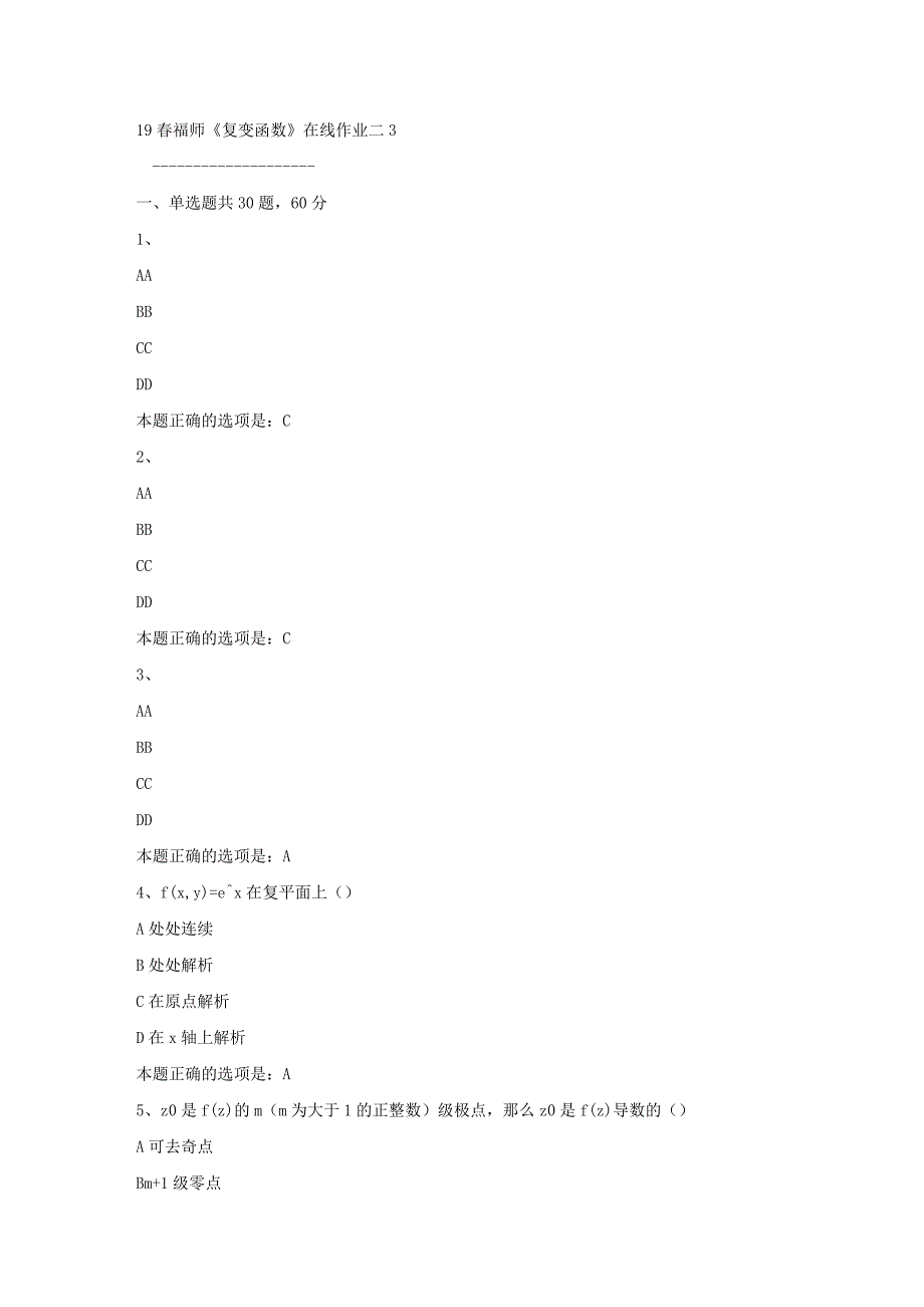 19春福师《复变函数》在线作业二3满分答案_第1页