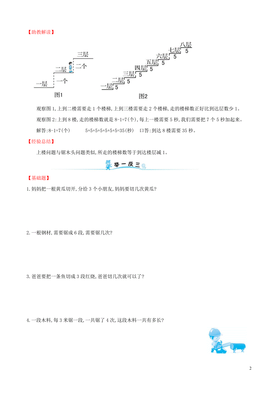 2019版一年级数学下册 第五模块“锯木头”类应用题试题 （新版）新人教版.doc_第2页