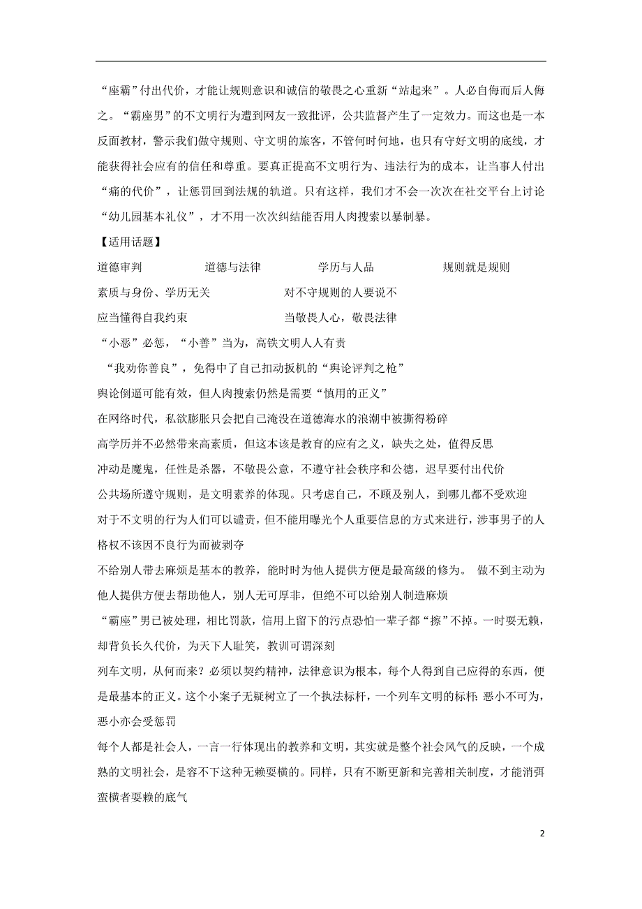 2019高考语文 作文最新素材 你尊重别人、有素质的样子才最好看.doc_第2页