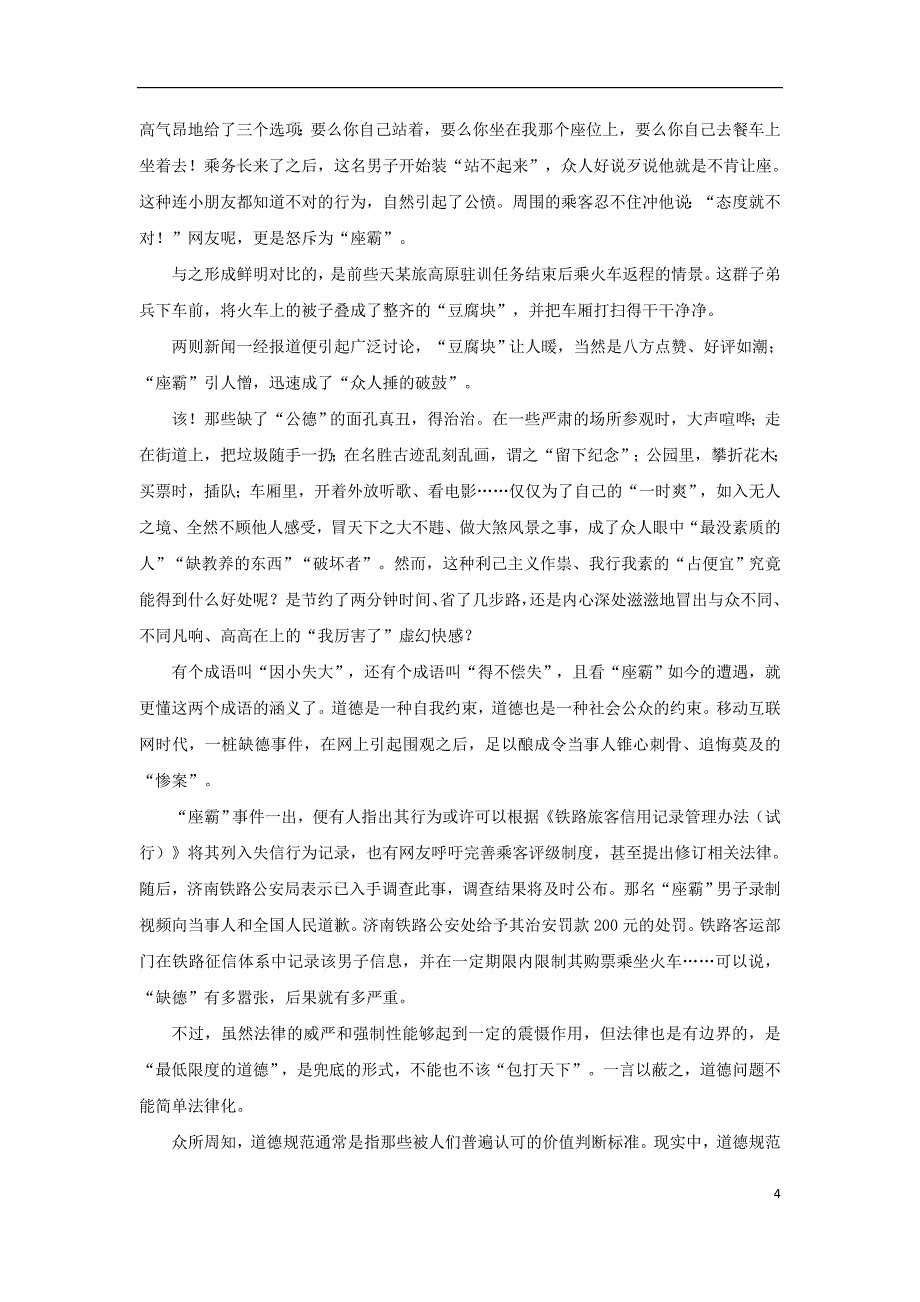 2019高考语文 作文最新素材 你尊重别人、有素质的样子才最好看.doc_第4页