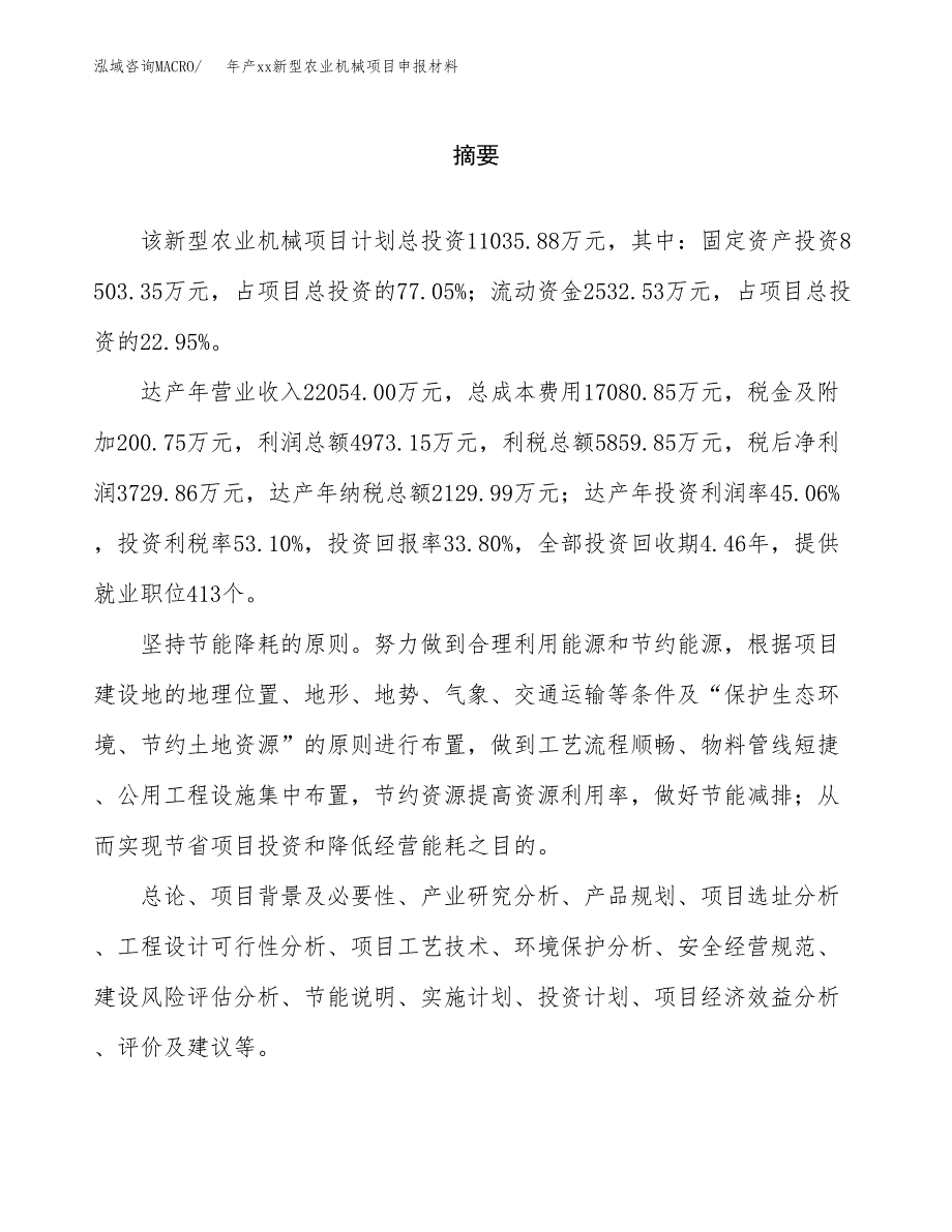 年产xx新型农业机械项目申报材料_第2页