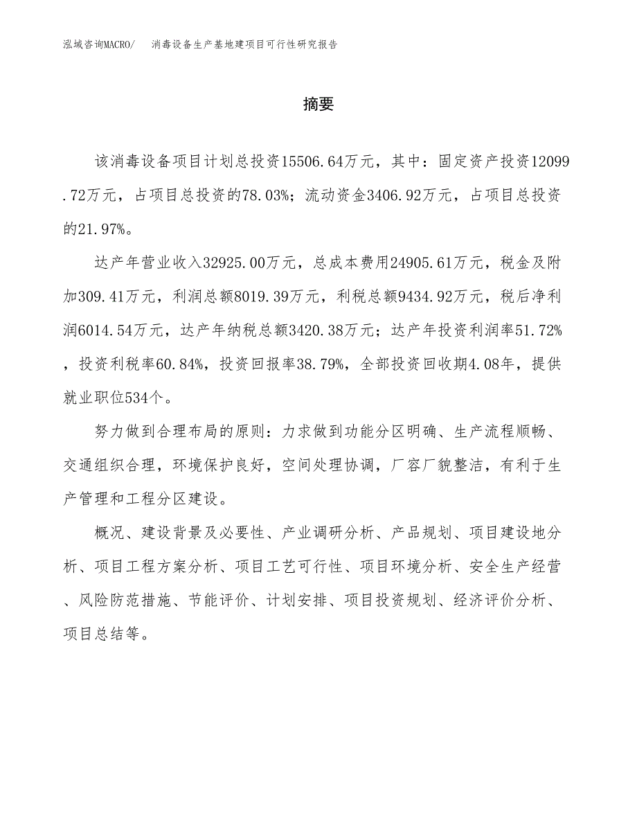 （模板）消毒设备生产基地建项目可行性研究报告_第2页