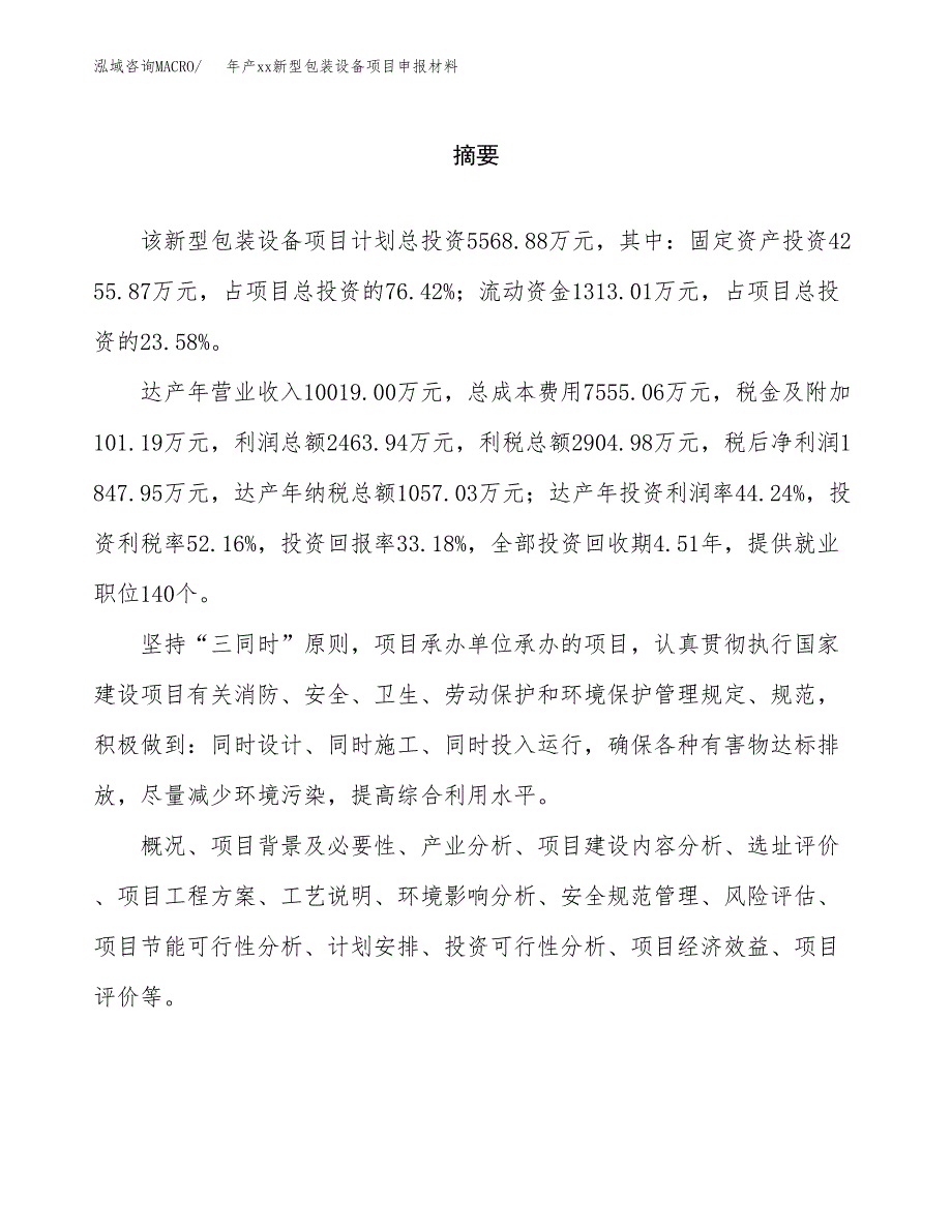 年产xx新型包装设备项目申报材料_第2页